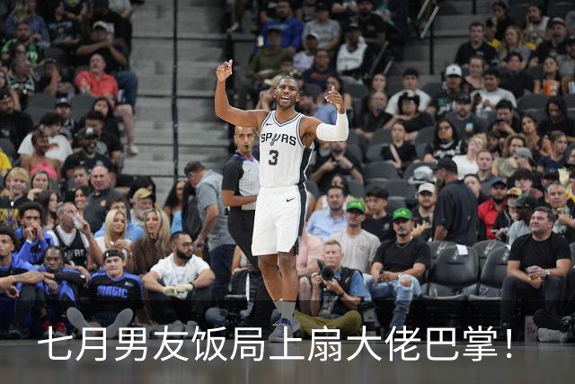 七月男友饭局上扇大佬巴掌！